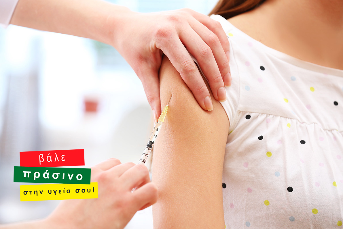 Green Your Health - Φαρμακεία - Νότιας Πελοποννήσου Green Pharmacy Συφανοππε - εμβολιασμός